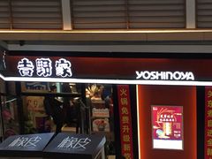 门面-吉野家(大悦城店)