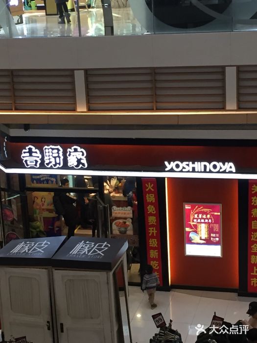 吉野家(大悦城店)门面图片