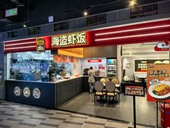-海盗虾饭·小龙虾饭(惠多港店)
