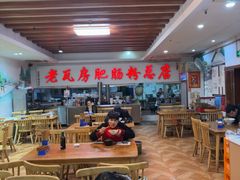 -青石桥老瓦房肥肠粉总店(青石桥总店)