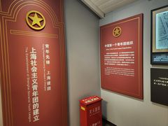-中国社会主义青年团中央机关旧址纪念馆