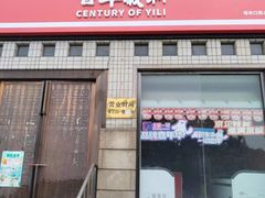 -百年义利(珠市口西大街丰泽园店)