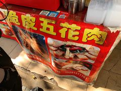-脆皮五花肉(建东街旗舰店)