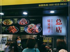 门面-潘多多·山里人锅巴土豆(八一路店)