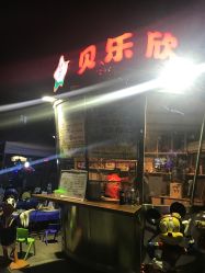 -贝乐欣亲子乐园(麦多生活广场店)