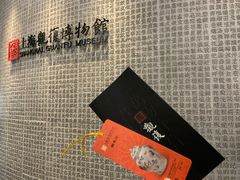-上海观复博物馆
