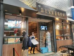 门面-清真盛志望麻酱酿皮·非遗老字号