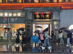 -缸鸭狗(天一广场店)