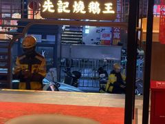 -先记烧鹅王·本地粤菜(福永店)