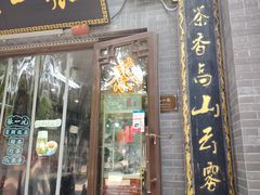 -张一元(总店)