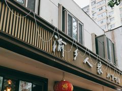 -渝乡人家(和平里店)