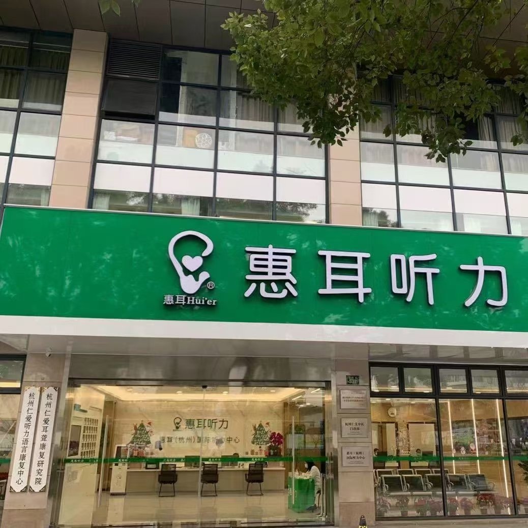 复旦大学附属眼耳鼻喉科医院代挂号口碑高效率快的简单介绍