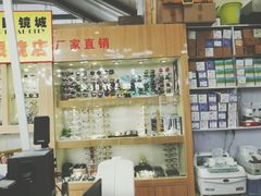 -三叶眼镜城(八佰伴店)