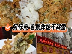-建国蚵煎蚵面