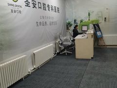 -哈尔滨圣安口腔专科医院