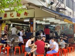 -源记肠粉(华贵路店)