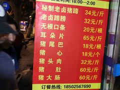 -新桥方记猪蹄