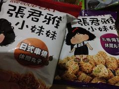 昇恒昌免税店(桃园机场二店)-升恒昌免税商店(桃园国际机场店)