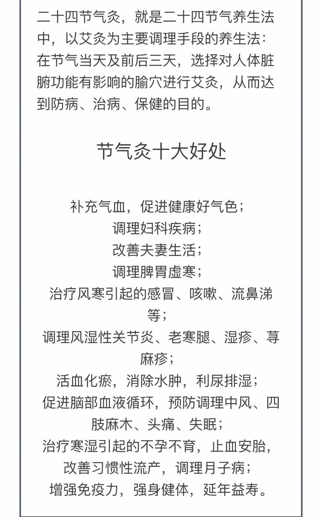 天天领红包 7415【艾灸】的好处
74