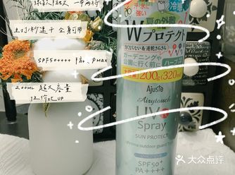 Ajuste 防晒喷雾|美白第一步