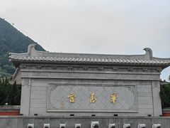 -华清宫景区