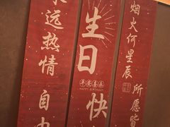 -巴盟人家·礼宴(九原店)