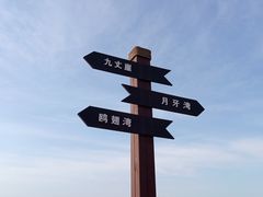 -长岛南北长山旅游景区