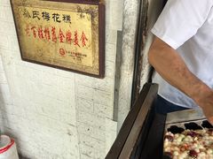 -孙氏梅花糕(马台街)