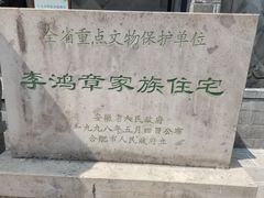 -李鸿章故居