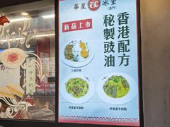 门面-華人 華星冰室(氹仔 店)