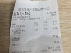 -凤起龙游老面包子(凯德晶品店)