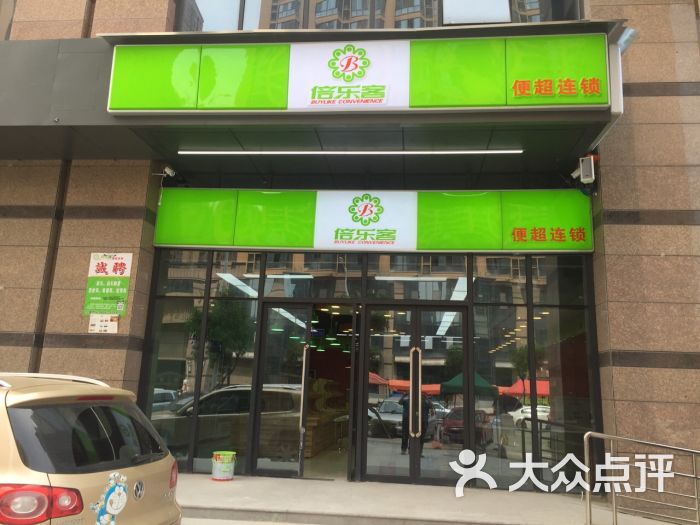 倍乐客便超连锁(金隆小区店)图片 第2张