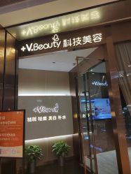 -苑苑vbeauty科技美容SPA