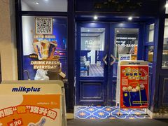 -milkplus·泰式奶茶(较场东路店)