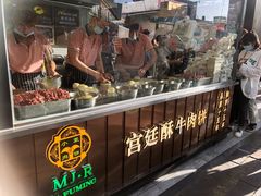 -蕃坊酥小蒙牛肉饼(怀远市场店)