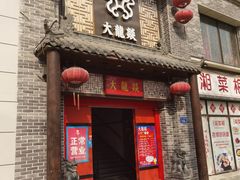 -大龙燚火锅(五一广场店)