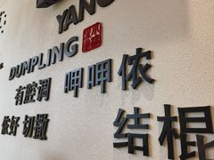 -小杨生煎(香港名都店)