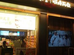 -长春堂顺时而饮(前门店)