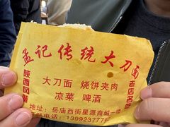 -孟记传统大刀面(星源商城店)