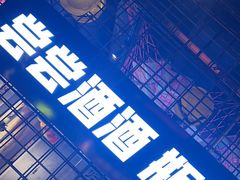 -大头叔烤鸡爪·朝鲜族烤串(天池路店)