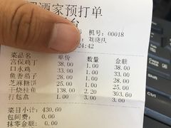 账单-峨嵋酒家总店(车公庄店)