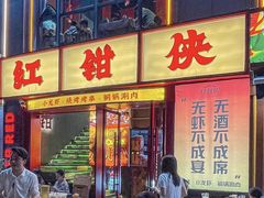 -红钳侠小龙虾·烧烤(中赢康康谷店)