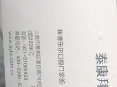 -泰康拜博口腔(世博园乐尔店)