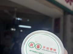 -洪馨椰子