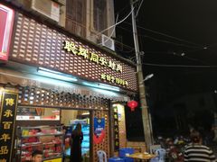 门面-聪辉同安老美食饭店(大元路店)