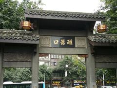 -磁器口古镇