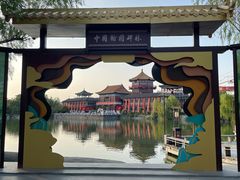 -中国翰园碑林