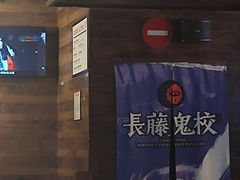 -长藤鬼校(龙翔店)