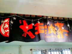 -大王油茶(磁器口店)