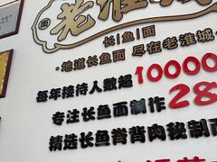 -老淮城·长鱼面(河下古镇店)